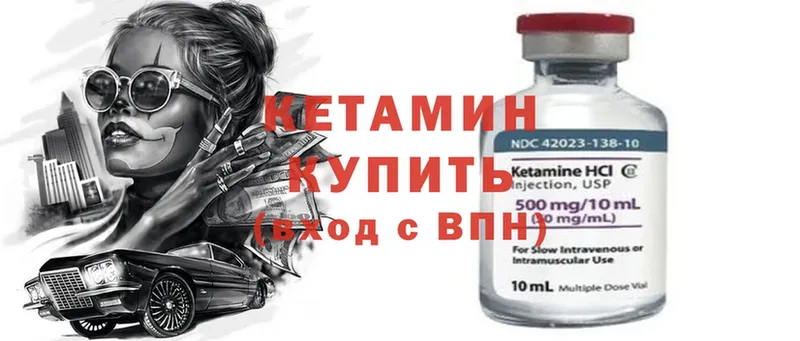 купить   Вольск  КЕТАМИН ketamine 